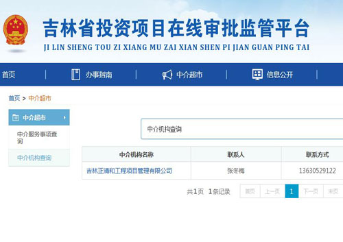 吉林省投資項目在線審批監(jiān)管平臺備案