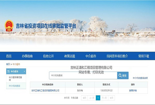 吉林省投資項(xiàng)目在線審批監(jiān)管平臺(tái)